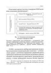 Внутренний контроль в страховой организации - Фото 13
