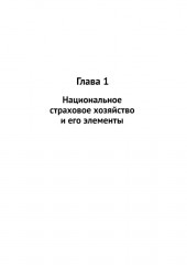 Экономика страхового бизнеса - Фото 2
