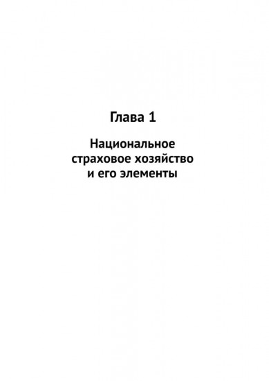 Экономика страхового бизнеса