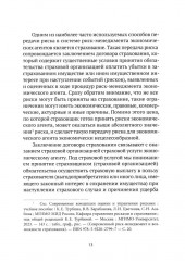 Экономика страхового бизнеса - Фото 3