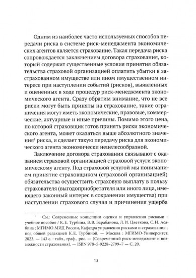 Экономика страхового бизнеса