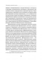 Экономика страхового бизнеса - Фото 4