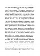 Экономика страхового бизнеса - Фото 5
