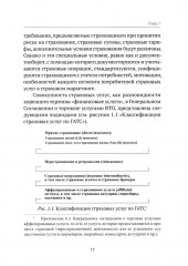 Экономика страхового бизнеса - Фото 7