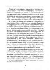 Экономика страхового бизнеса - Фото 8