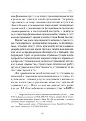 Экономика страхового бизнеса - Фото 9