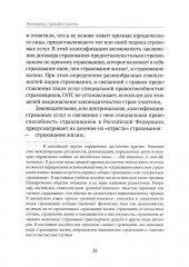 Экономика страхового бизнеса - Фото 10