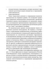 Экономика страхового бизнеса - Фото 11