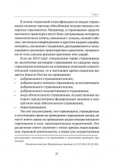 Экономика страхового бизнеса - Фото 13