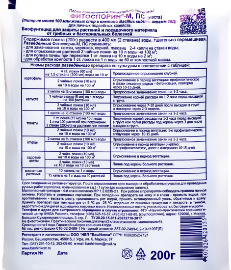 Микроудобрение универсальное «Фитоспорин-М»