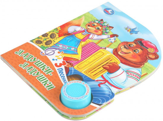 Книга музыкальная «Ладушки-ладушки»