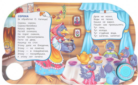 Книга музыкальная «Ладушки-ладушки»