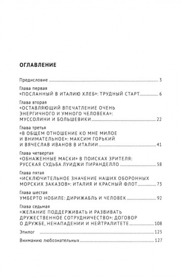 Россия и Италия. «Исключительно внимательный прием» (1920-1935)