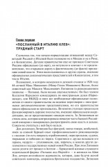 Россия и Италия. «Исключительно внимательный прием» (1920-1935) - Фото 2