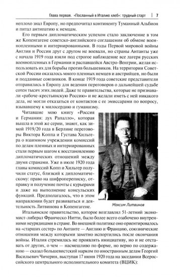 Россия и Италия. «Исключительно внимательный прием» (1920-1935)