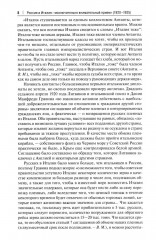 Россия и Италия. «Исключительно внимательный прием» (1920-1935) - Фото 4