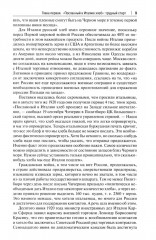 Россия и Италия. «Исключительно внимательный прием» (1920-1935) - Фото 5