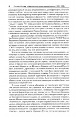 Россия и Италия. «Исключительно внимательный прием» (1920-1935) - Фото 6