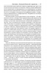 Россия и Италия. «Исключительно внимательный прием» (1920-1935) - Фото 7