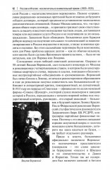 Россия и Италия. «Исключительно внимательный прием» (1920-1935) - Фото 8