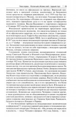 Россия и Италия. «Исключительно внимательный прием» (1920-1935) - Фото 9