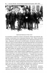 Россия и Италия. «Исключительно внимательный прием» (1920-1935) - Фото 10