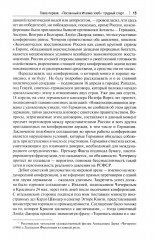 Россия и Италия. «Исключительно внимательный прием» (1920-1935) - Фото 11