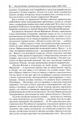 Россия и Италия. «Исключительно внимательный прием» (1920-1935) - Фото 12