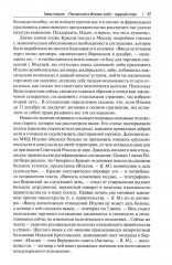 Россия и Италия. «Исключительно внимательный прием» (1920-1935) - Фото 13