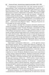 Россия и Италия. «Исключительно внимательный прием» (1920-1935) - Фото 14
