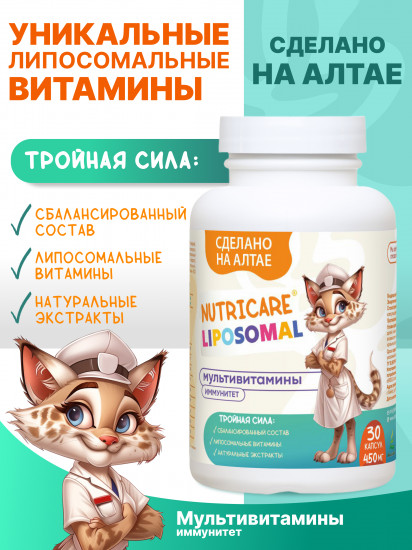 Витамины для детей «Мультивитамины для иммунитета»