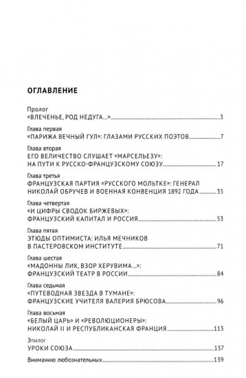 Россия и Франция. Сердечное согласие (1889-1900)