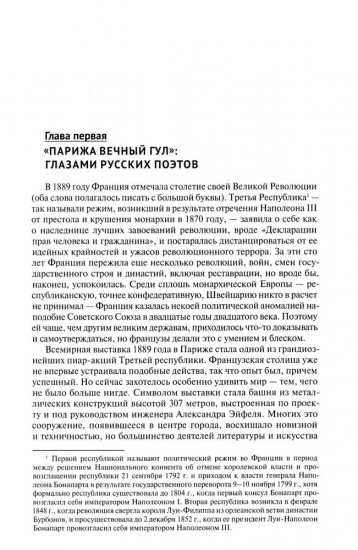 Россия и Франция. Сердечное согласие (1889-1900)