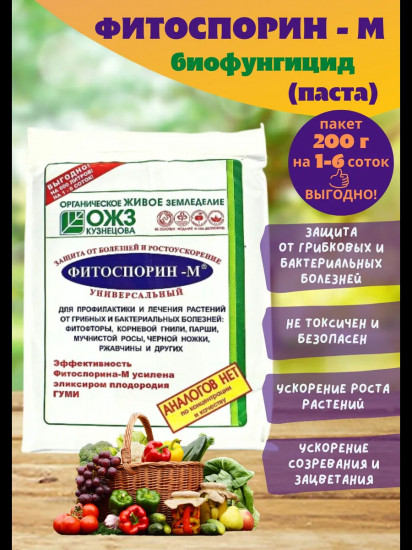 Микроудобрение универсальное «Фитоспорин-М»