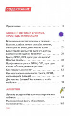 Болезни органов дыхания - Фото 1