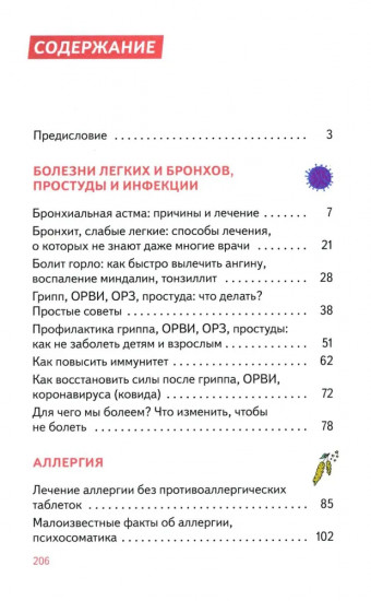 Болезни органов дыхания