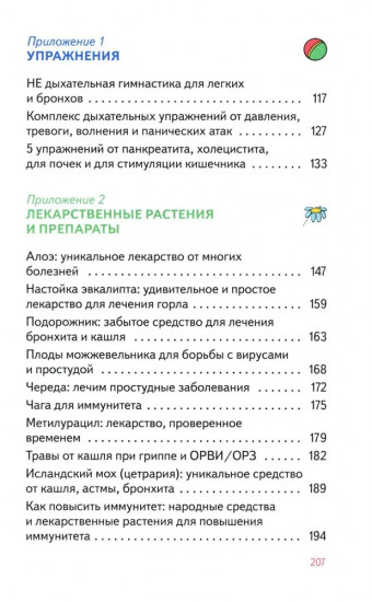 Болезни органов дыхания