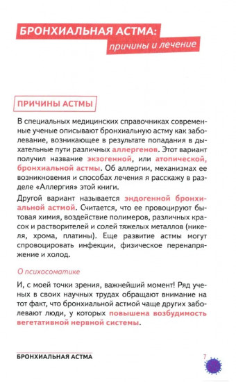 Болезни органов дыхания