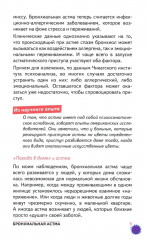 Болезни органов дыхания - Фото 5