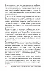 Болезни органов дыхания - Фото 6