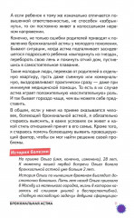 Болезни органов дыхания - Фото 7