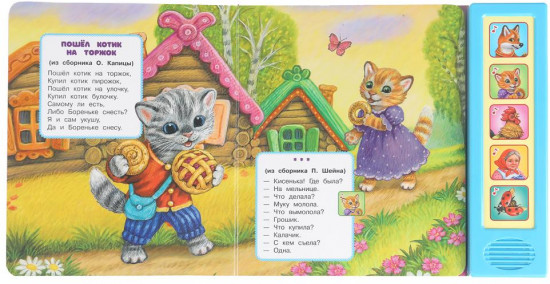 Книга музыкальная «Задорные потешки»