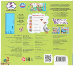 Книга музыкальная «Задорные потешки» - Фото 5