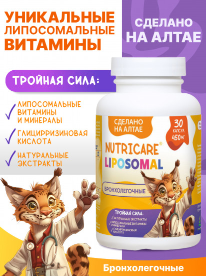 Витамины для детей «Бронхолегочные»