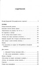 Остановка в пустыне. Часть речи. Конец прекрасной эпохи. Комплект из 3 книг - Фото 10