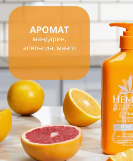 Молочко для тела с витамином С «Citrus Blossom»