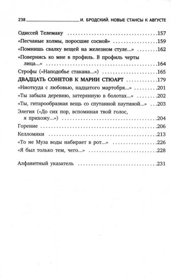 Новые стансы к Августе. Урания. Пейзаж с наводнением. Комплект из 3 книг