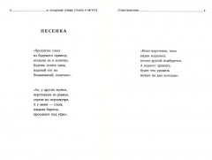 Новые стансы к Августе. Урания. Пейзаж с наводнением. Комплект из 3 книг - Фото 4