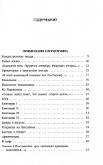 Новые стансы к Августе. Урания. Пейзаж с наводнением. Комплект из 3 книг - Фото 6