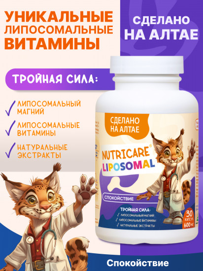 Витамины для детей «Спокойствие»